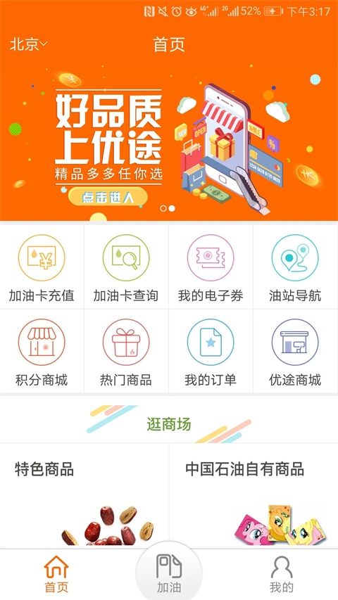 中国石油app