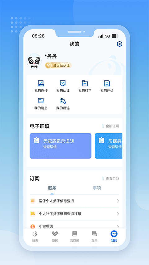 天府通办app新版