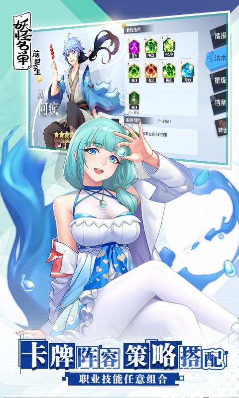 妖怪名单之前世今生官网版
