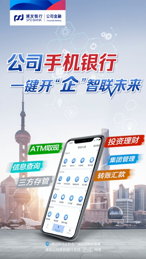 浦发企业版App