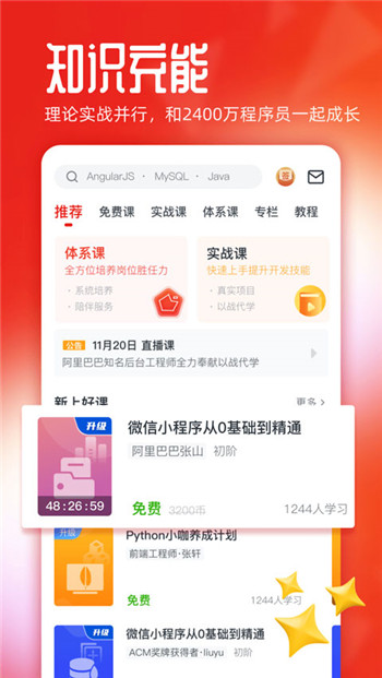 慕课网官网版