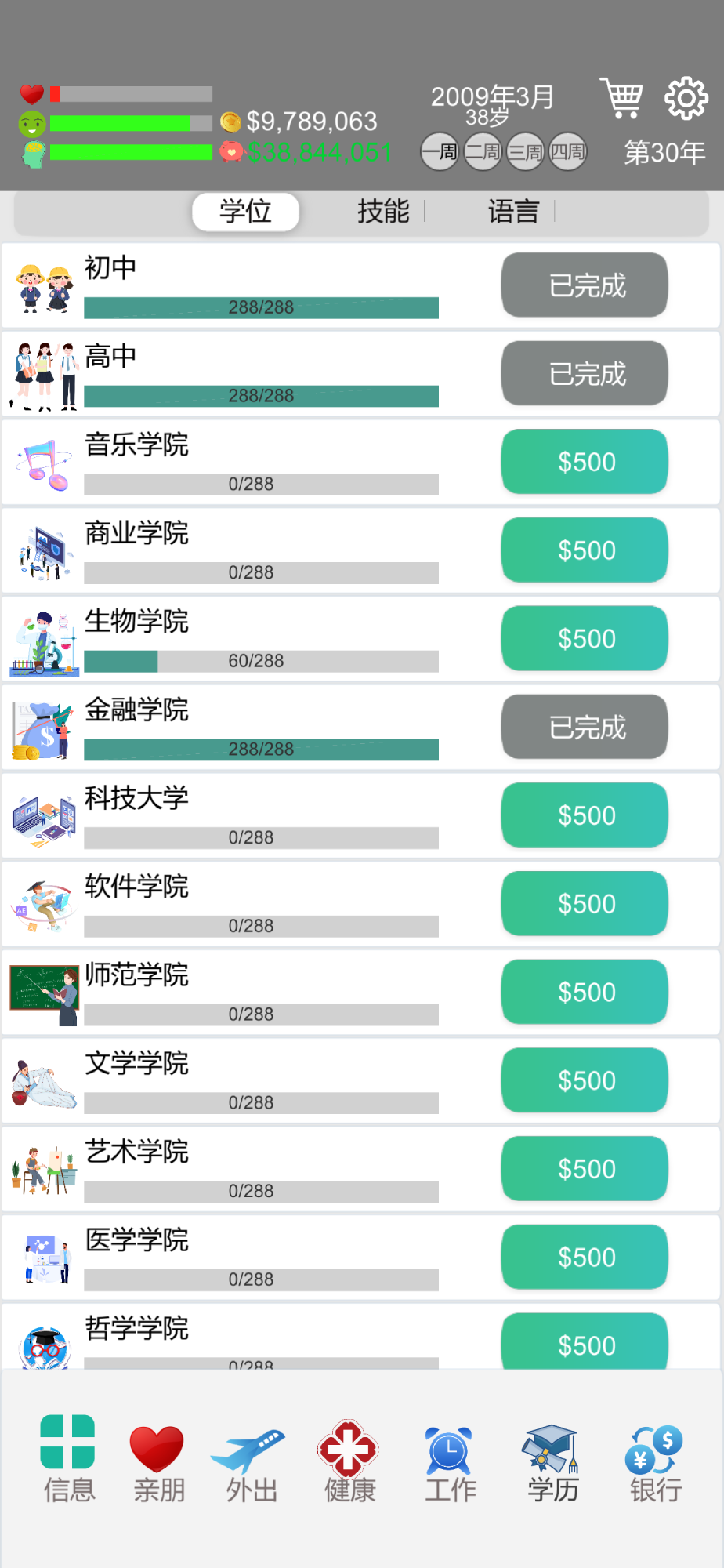 完美人生
