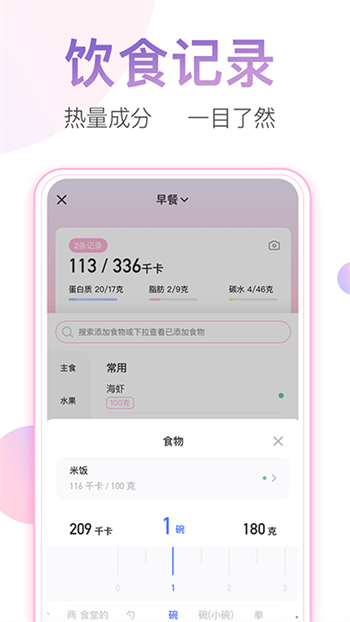 体重小本最新版
