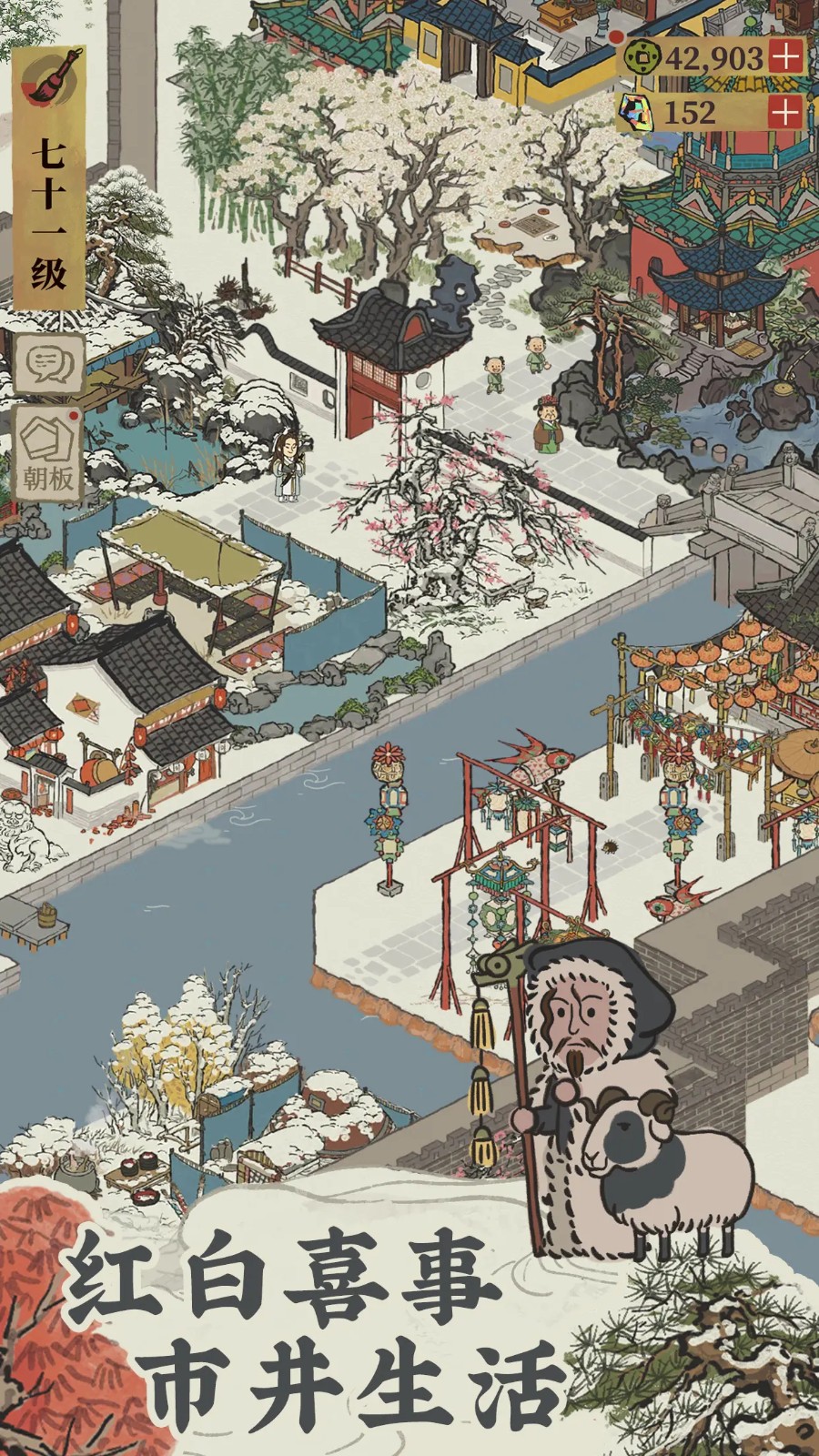 江南百景图游戏