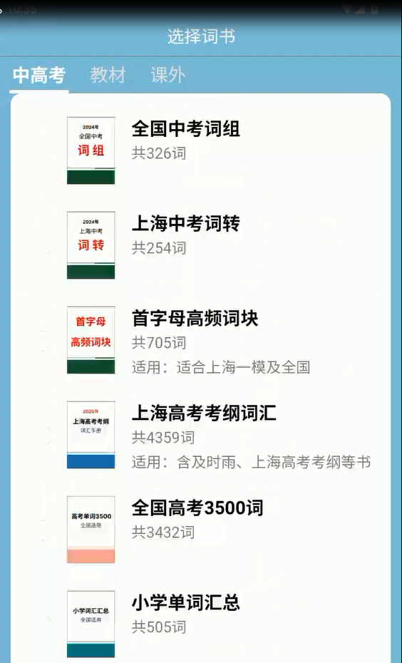真背单词