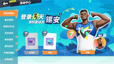 全明星街球派对官方版