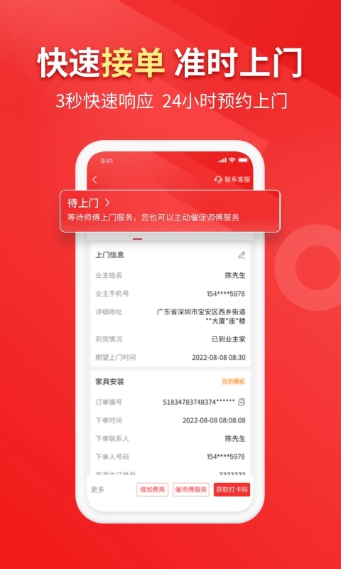 鲁班到家安装平台app