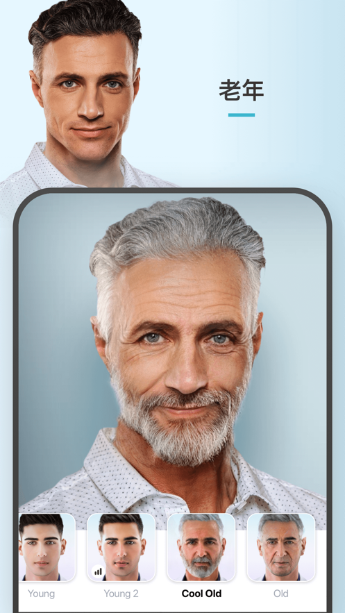 Faceapp免费版