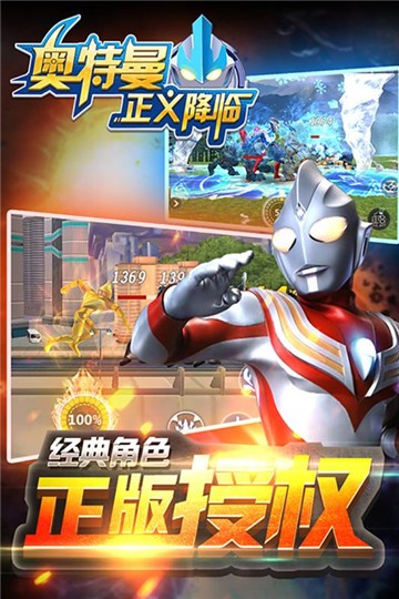 奥特曼正义降临手游