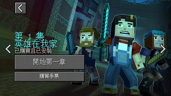 我的世界：故事模式