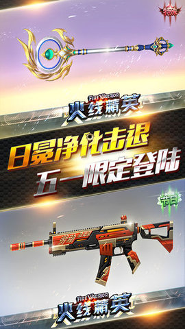 火线精英手游