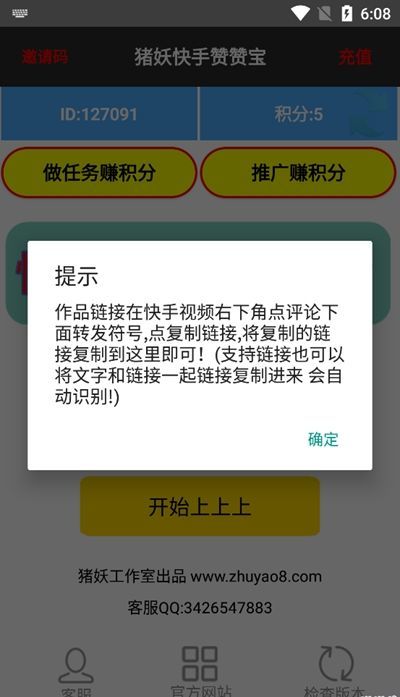 猪妖快手赞赞宝