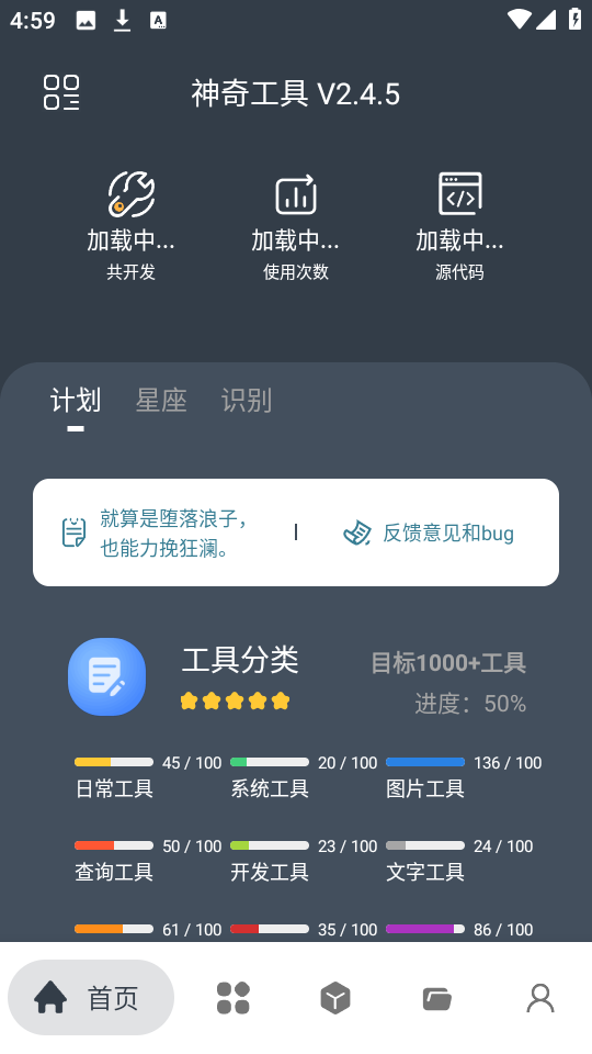 神奇工具免费版