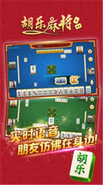 阳泉胡乐麻将免费版
