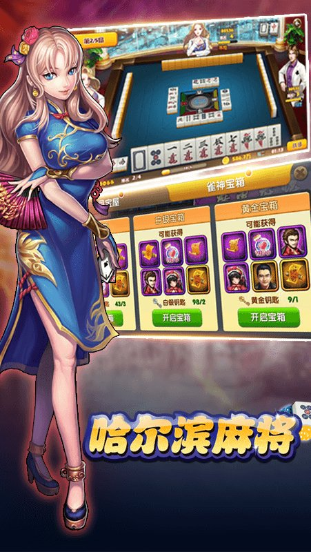 哈尔滨麻将手机版