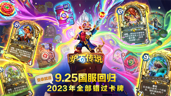 炉石传说手机版(Hearthstone)