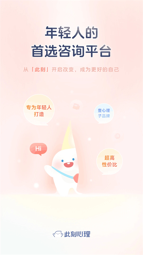 此刻心理app