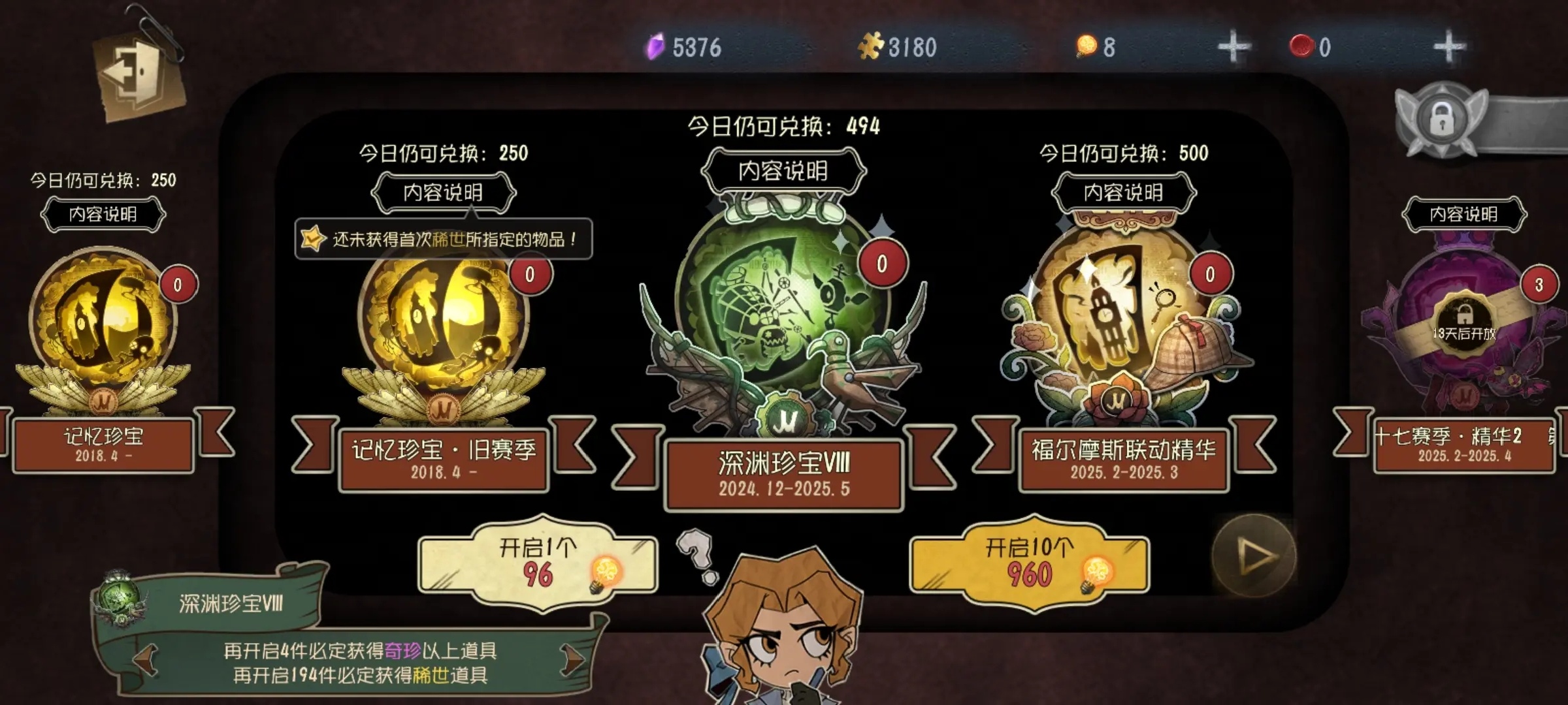 第五人格荣耀渠道服