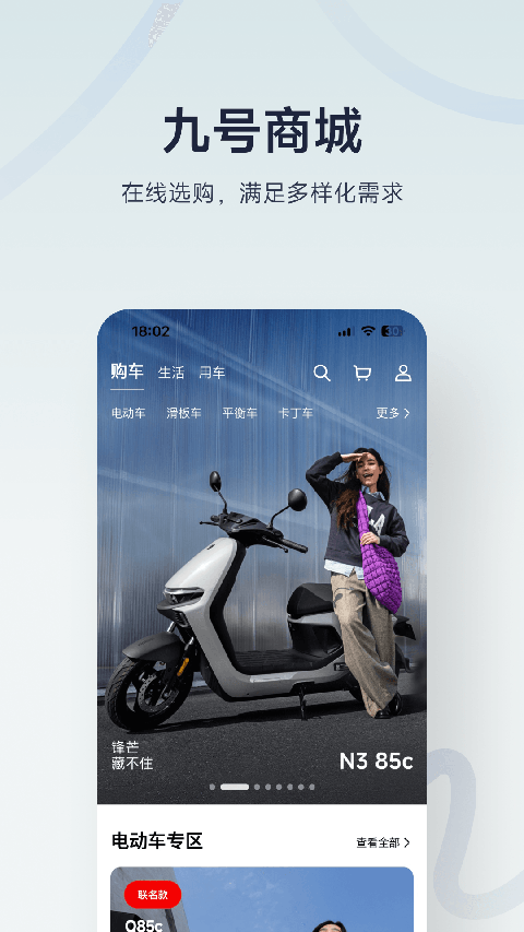 小米平衡车9号app