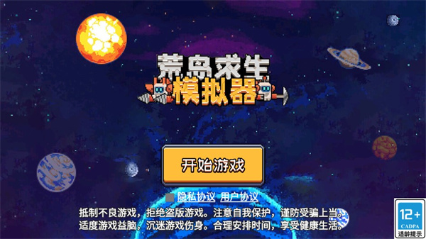 荒岛求生模拟器 正版