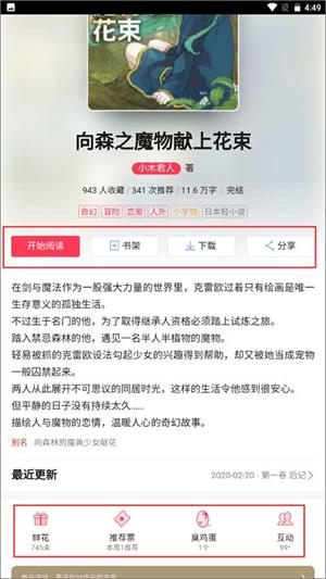 哔哩轻小说手机版