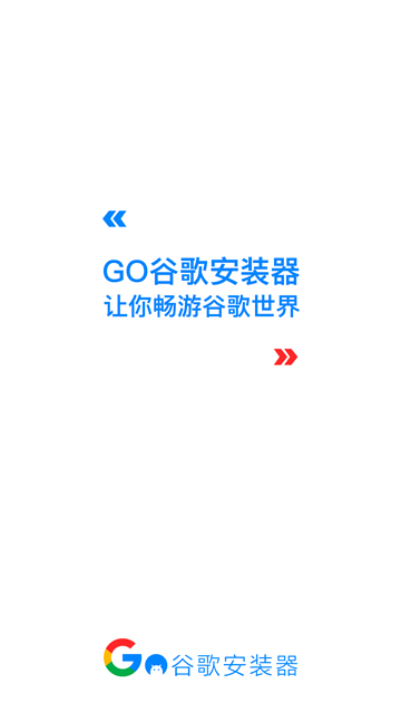 google三件套