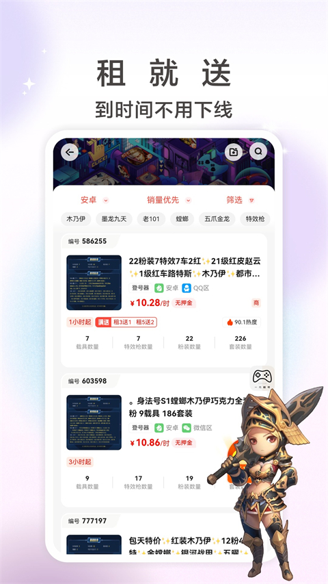 一元租号app