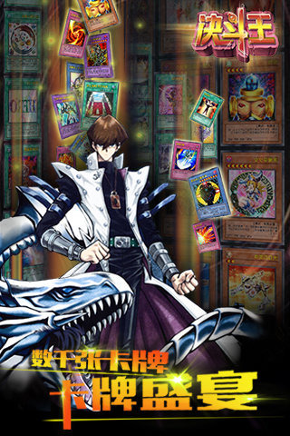 决斗王 百度版