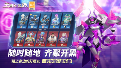 王者别嚣张 免广告版