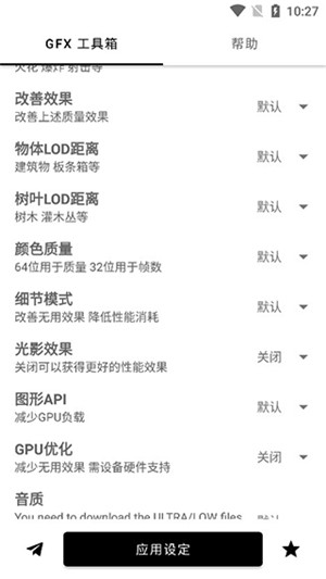 gfx工具箱专业版