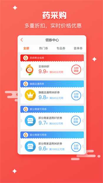 药师帮官网版