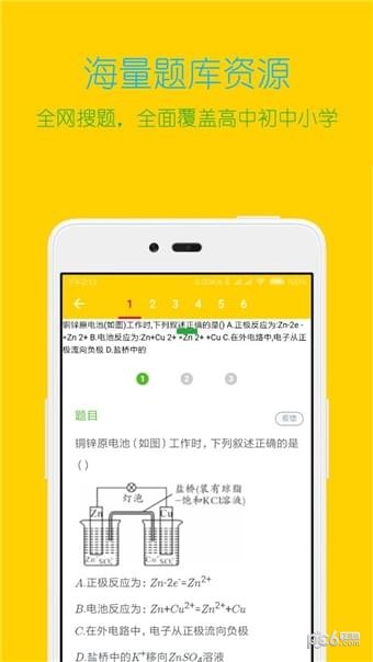 搜题大师软件