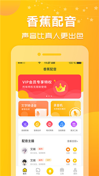 香蕉配音app官方版
