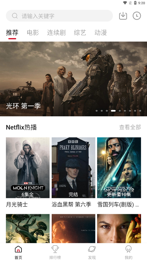 鸭奈飞 netflix官方版
