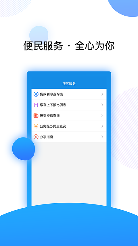 南京公积金App