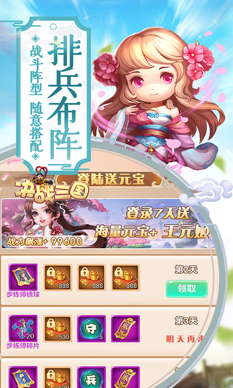 决战三国 BT版