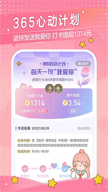心动日常最新版本