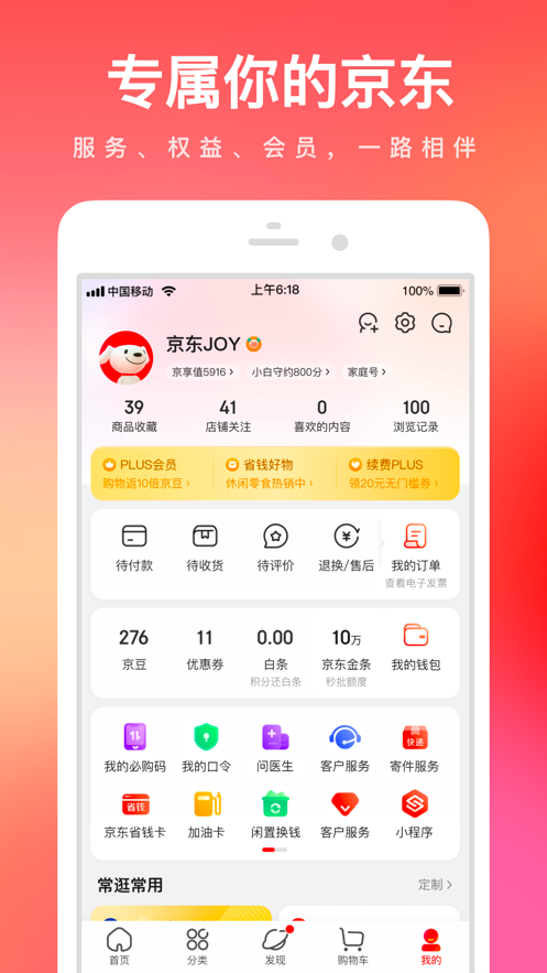 京东10.0.0