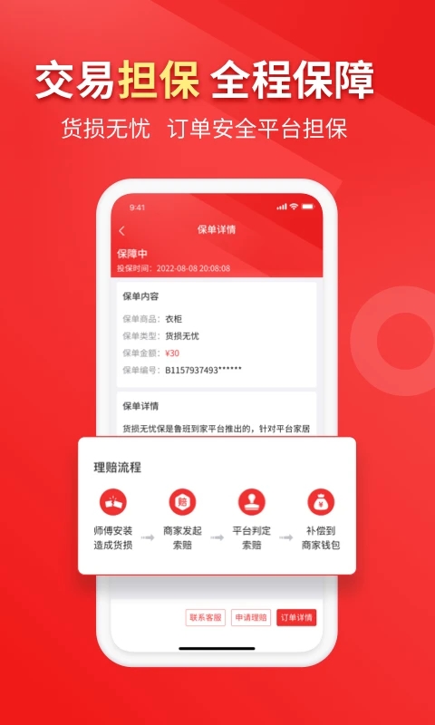 鲁班到家安装平台app