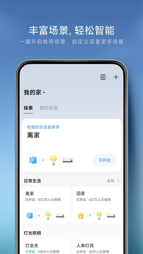 米家APP