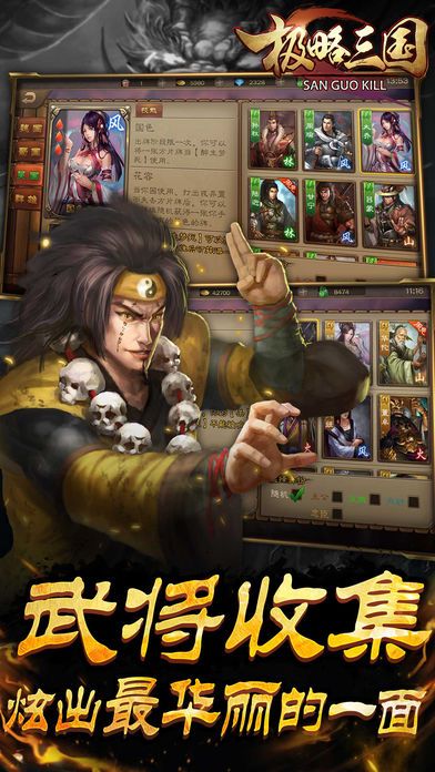 极略三国5.4.2
