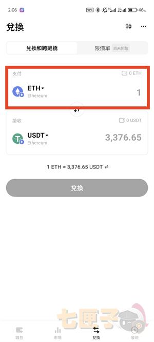 库币KuCoin钱包购买USDT教程图（4）