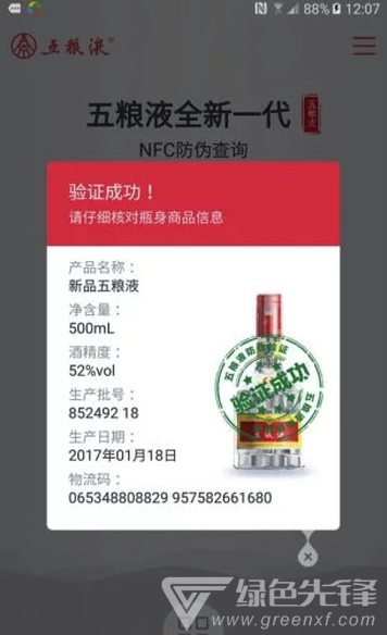 五粮液防伪查询(五粮液酒真假查询)V1.2.0 安卓免费版