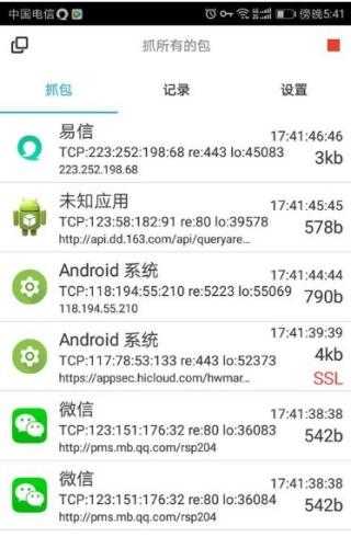 抓包精灵(NetCapture)