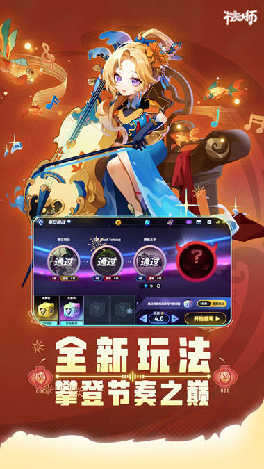 节奏大师