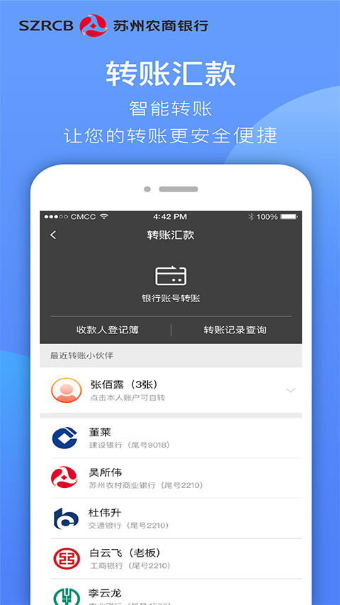 苏州农商银行app