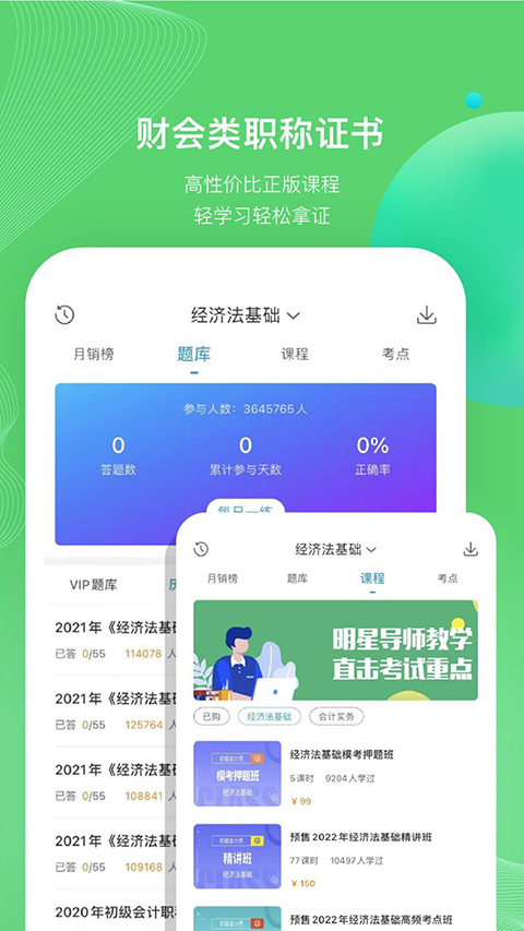 考试100官方版