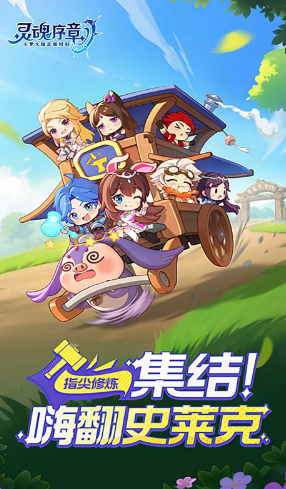 灵魂序章