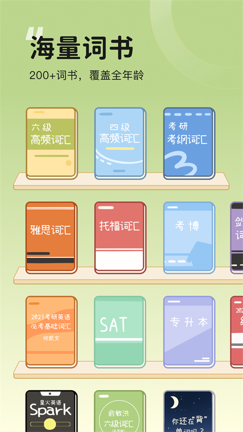奶酪单词App