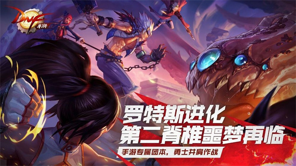 地下城手游官网正版下载